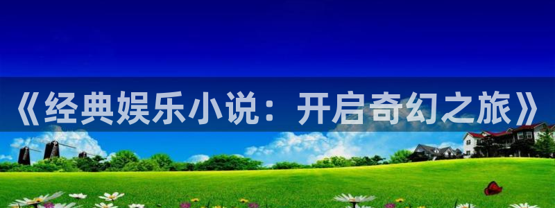 意昂3平台登录注册